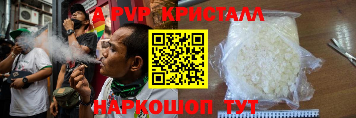 где можно купить   A-PVP Соль  Рузаевка  A-PVP СК КРИС 