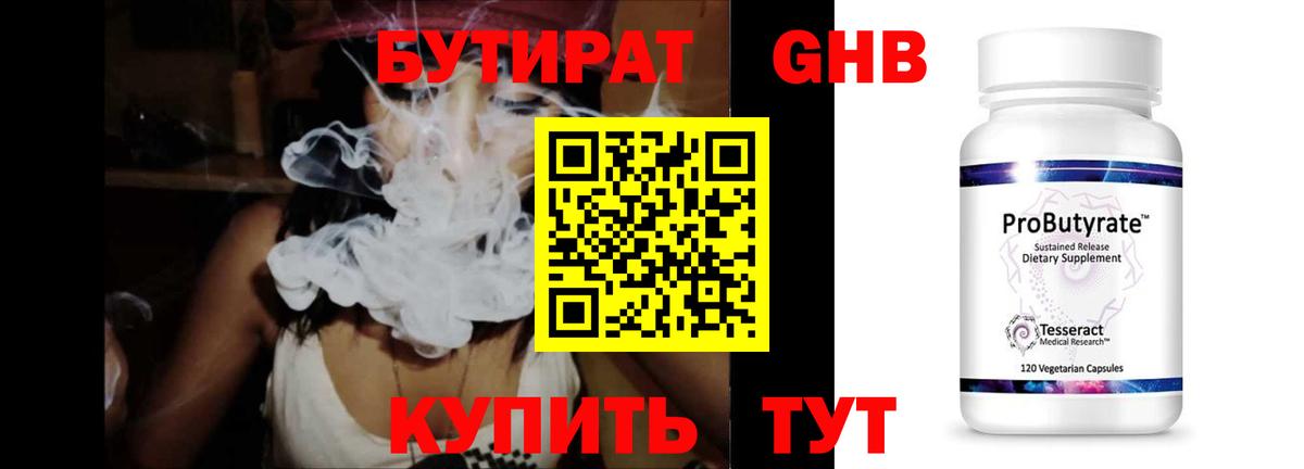 Бутират бутик Рузаевка