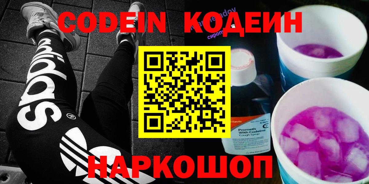 Кодеиновый сироп Lean Purple Drank  Codein напиток Lean (лин)  Рузаевка 