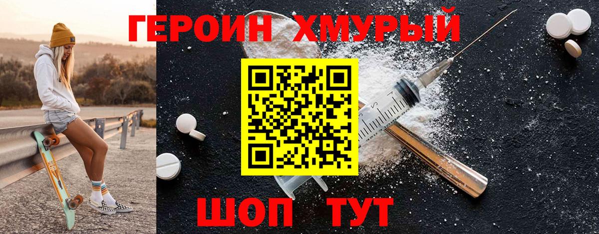 Героин Heroin Рузаевка