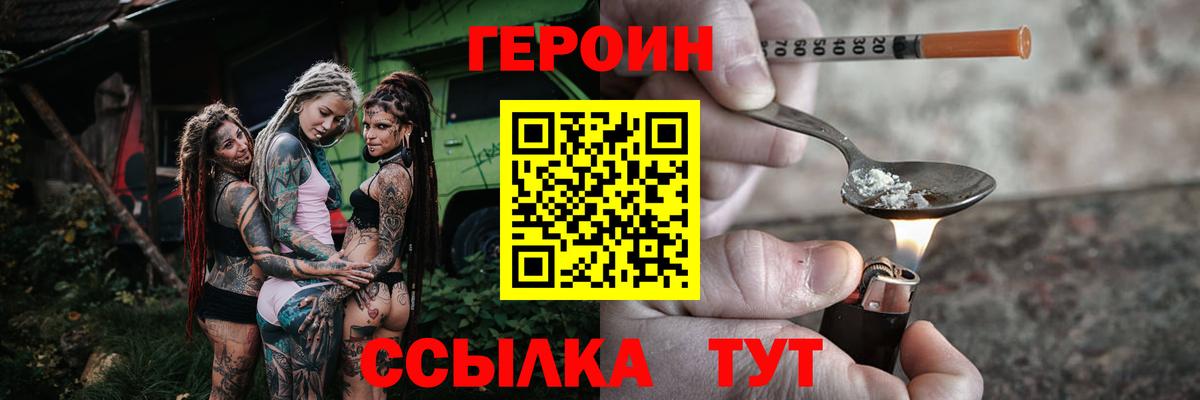 Рузаевка  ГЕРОИН Heroin  Вход с VPN 