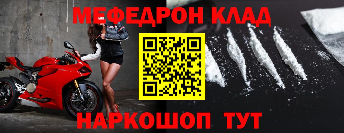 Рузаевка  Мефедрон кристаллы  Вход с VPN  МЯУ-МЯУ  МЕФ mephedrone 