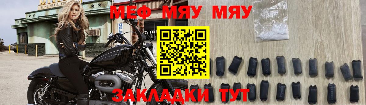 Мефедрон кристаллы Рузаевка