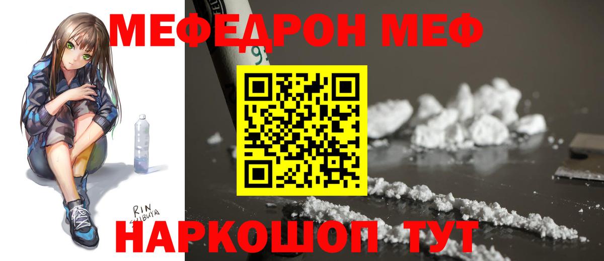 Мефедрон  Рузаевка