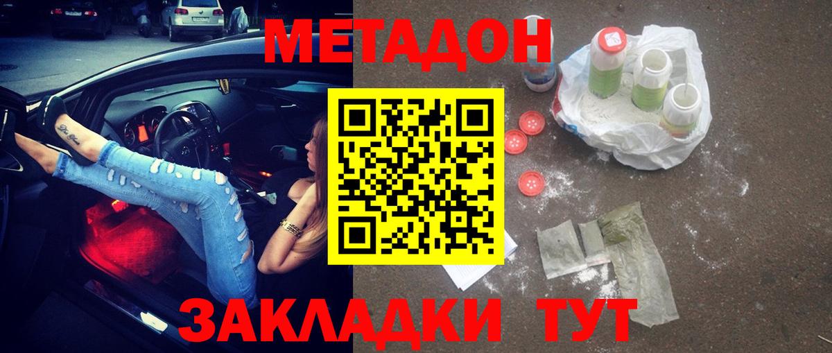 МЕТАДОН мёд  Рузаевка  МЕТАДОН мёд 