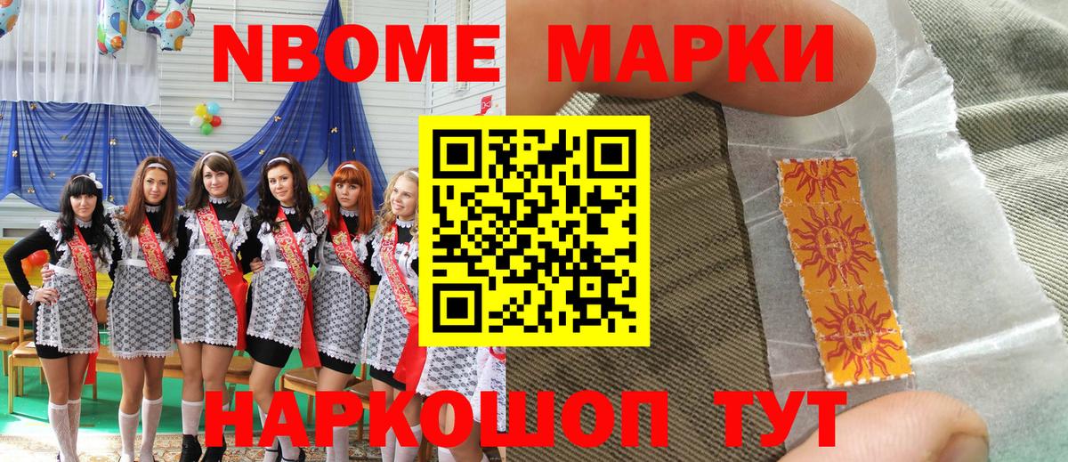 Марки N-bome 1500мкг  Рузаевка  Марки N-bome 1500мкг 